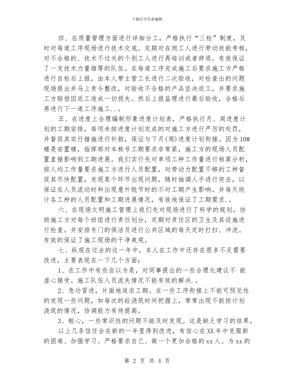 公司项目工长个人工作总结范文_第2页