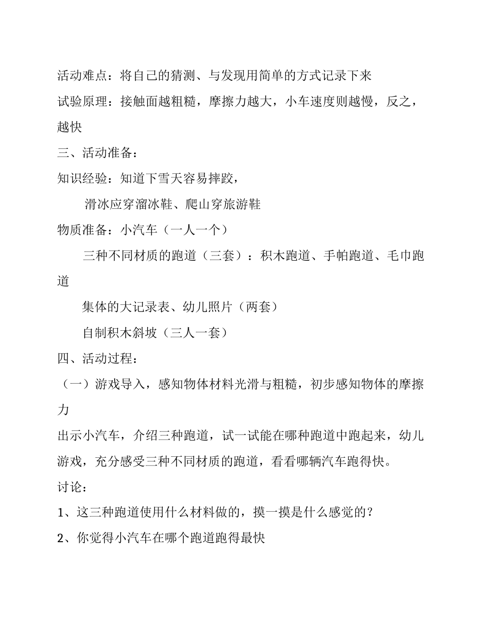 科学活动：哪辆小车跑得快_第2页