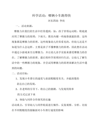 科学活动：哪辆小车跑得快