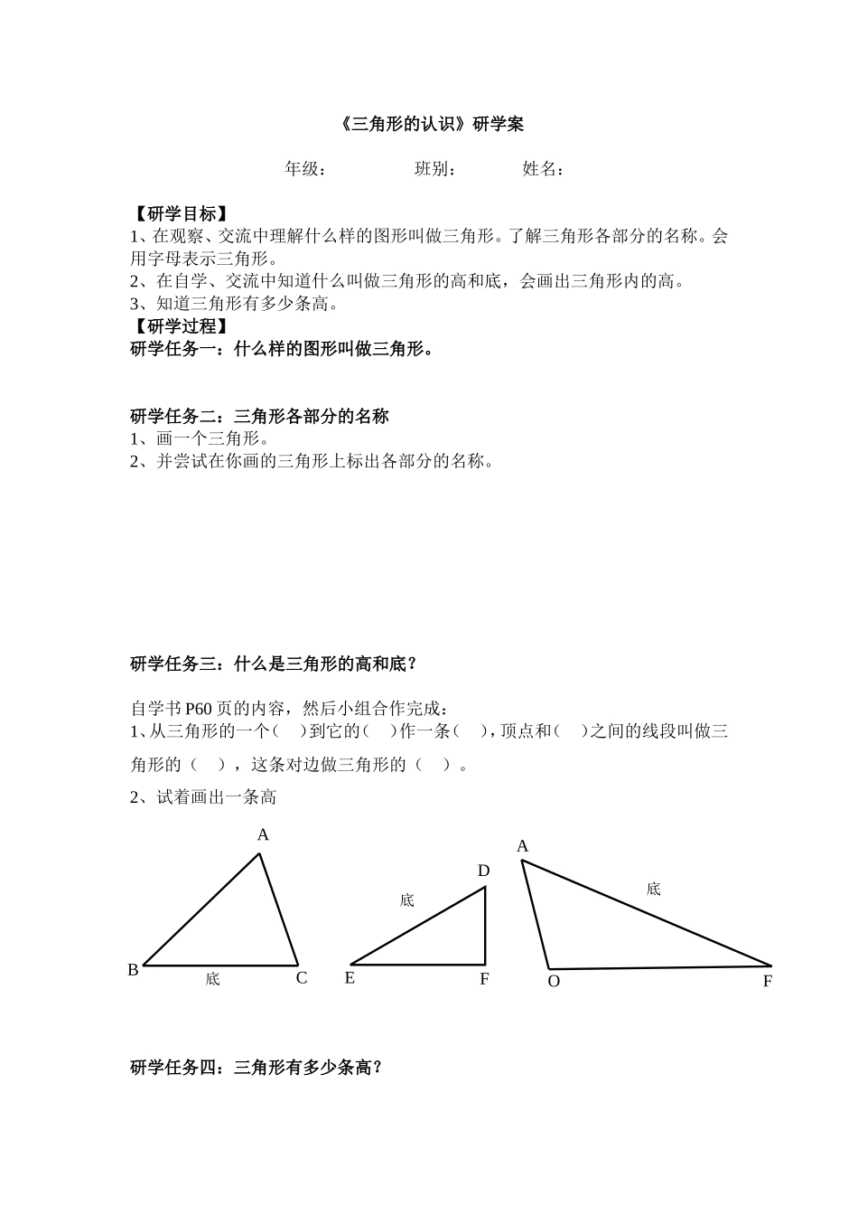 人教2011版小学数学四年级三角形的认识研学案_第1页