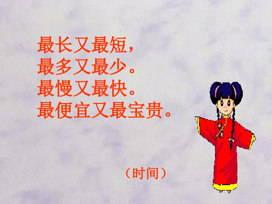 年月日的认识-(2)_第2页