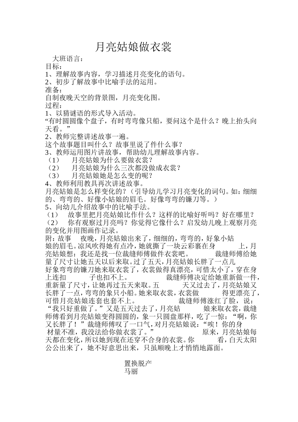 月亮姑娘做衣裳-(2)_第1页