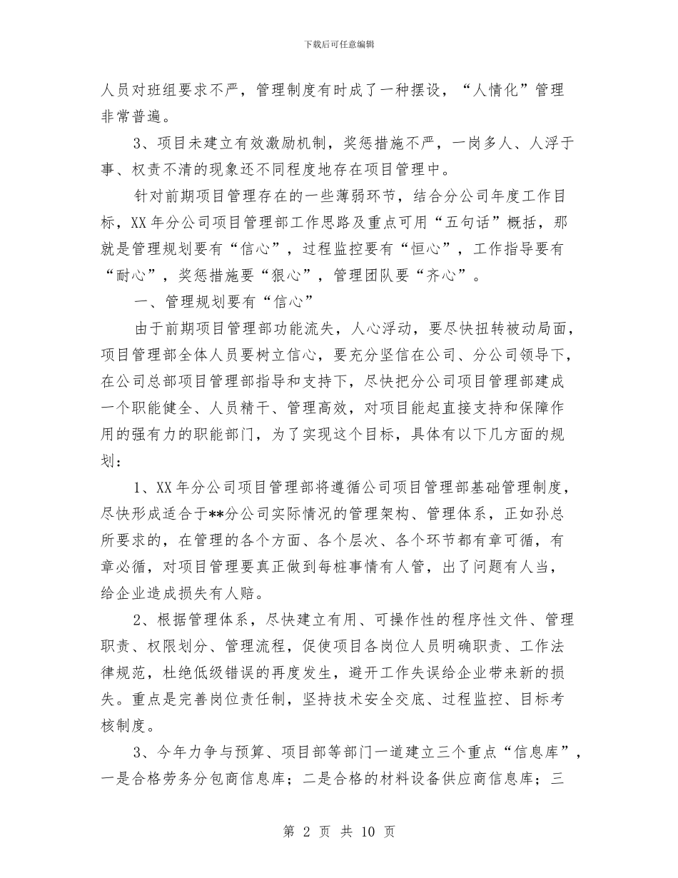 公司项目管理工作总结与公司领导先进性教育学习动员阶段总结汇编_第2页