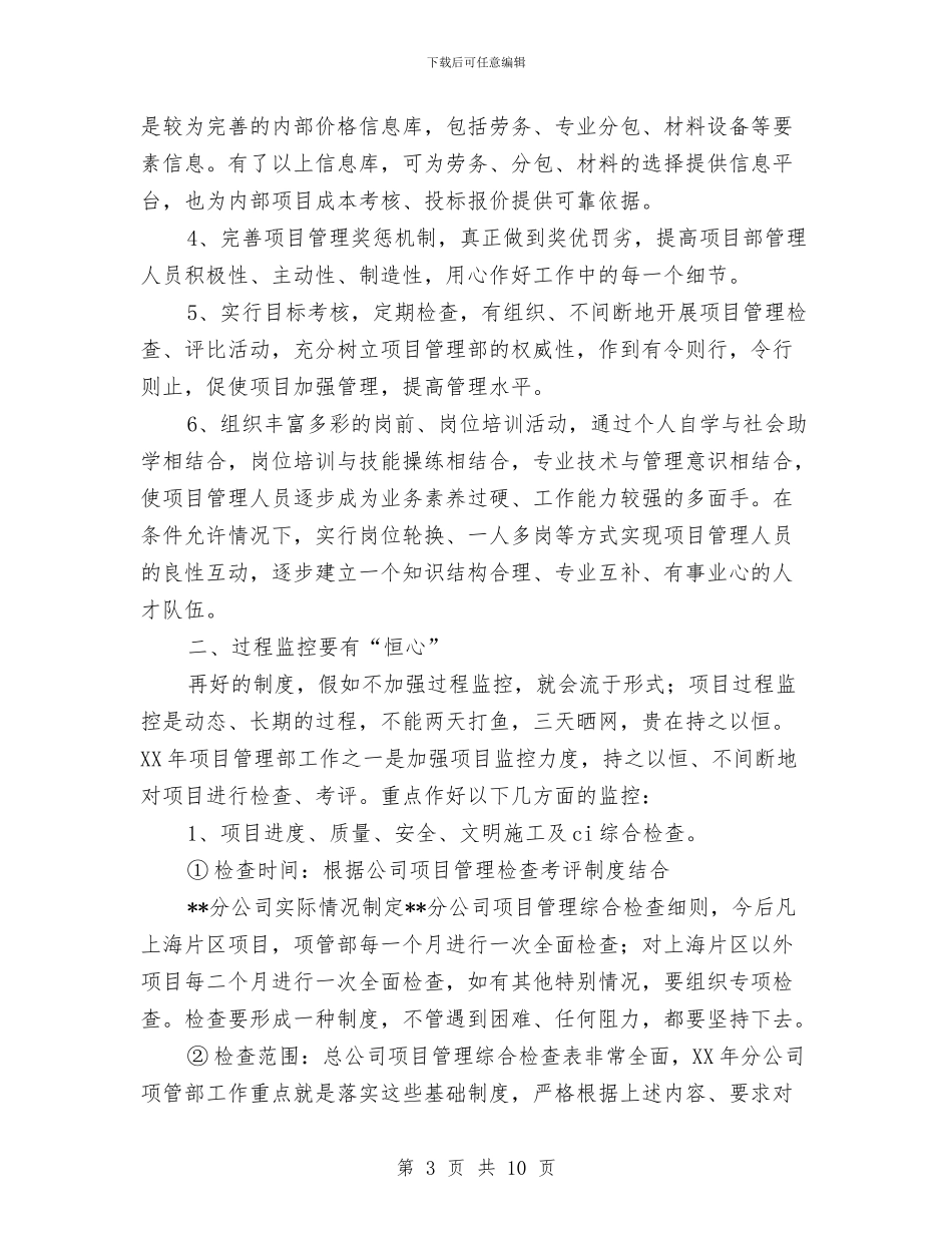 公司项目管理工作总结与公司领导先进性教育学习动员阶段总结汇编_第3页