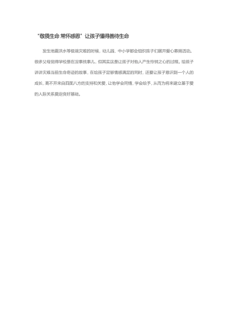 敬畏生命常怀感恩