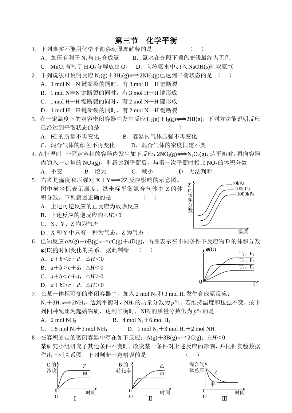 234第三节化学平衡检测_第1页