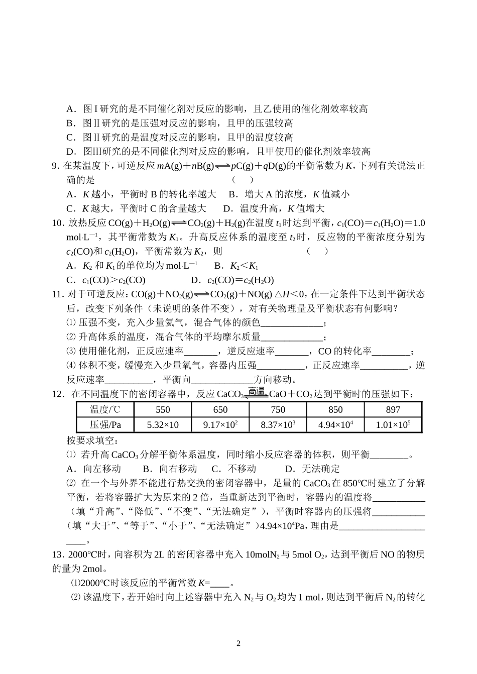 234第三节化学平衡检测_第2页
