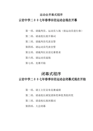 大会开幕式程序