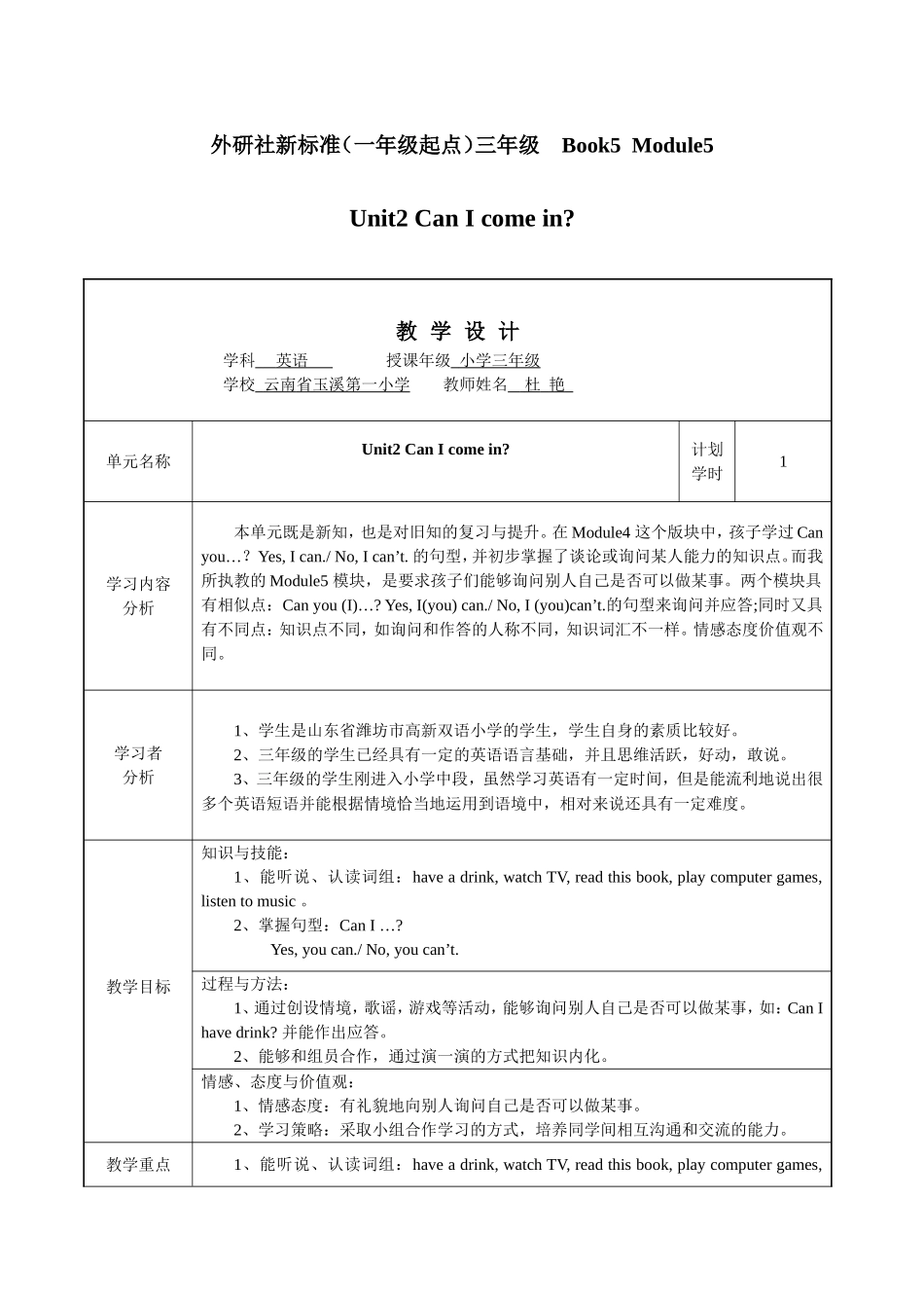 外研社新标准Unit2canIcomein？教案设计_第1页