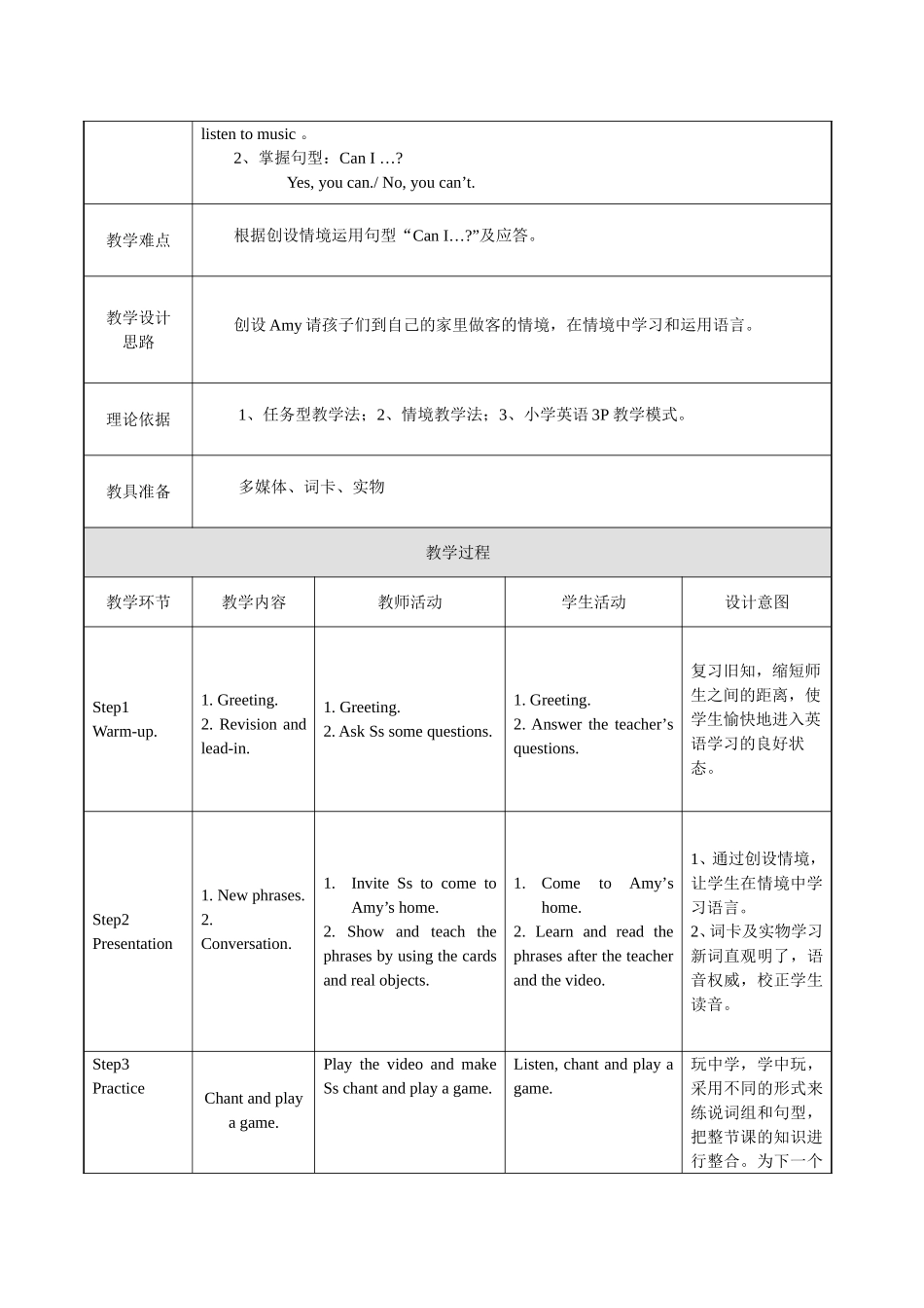 外研社新标准Unit2canIcomein？教案设计_第2页
