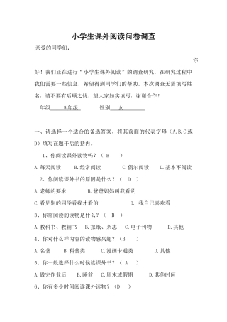小学生课外阅读问卷调查表-(2)