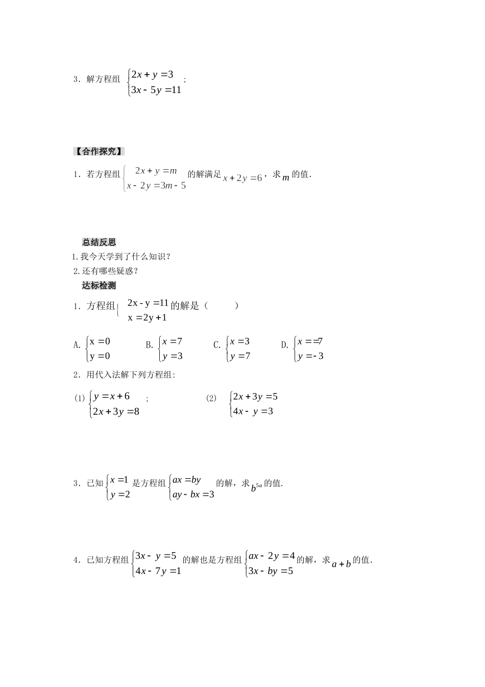 二元一次方程组解法——代入消元法(1)_第2页