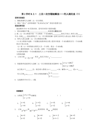 二元一次方程组解法——代入消元法(1)