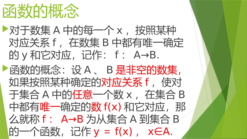 121函数的概念_第2页