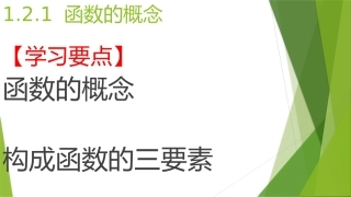 121函数的概念