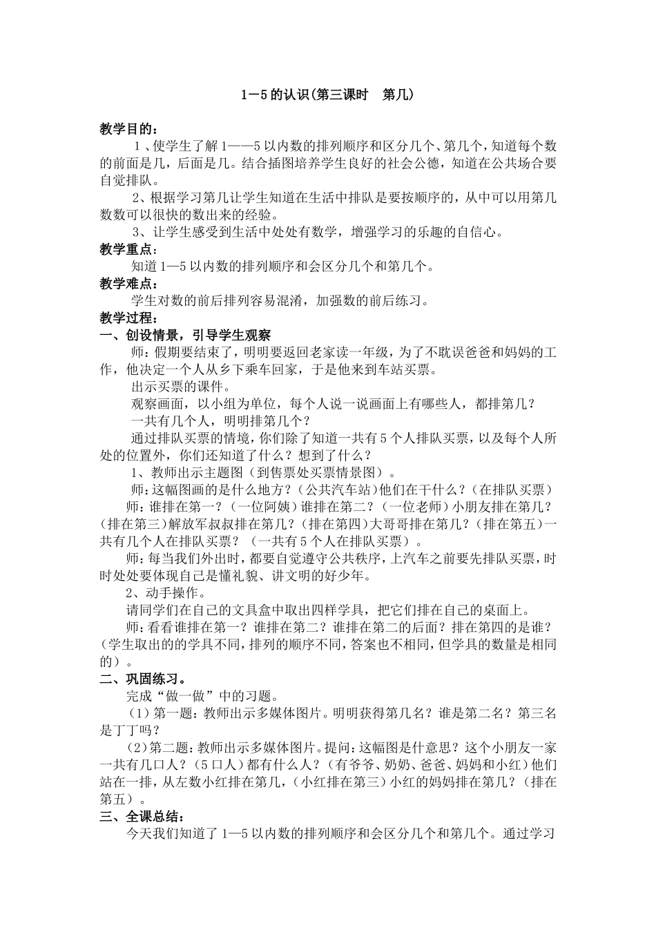 1-5认识第三课时第几_第1页