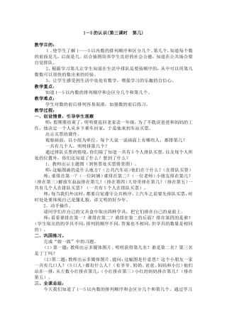1-5认识第三课时第几