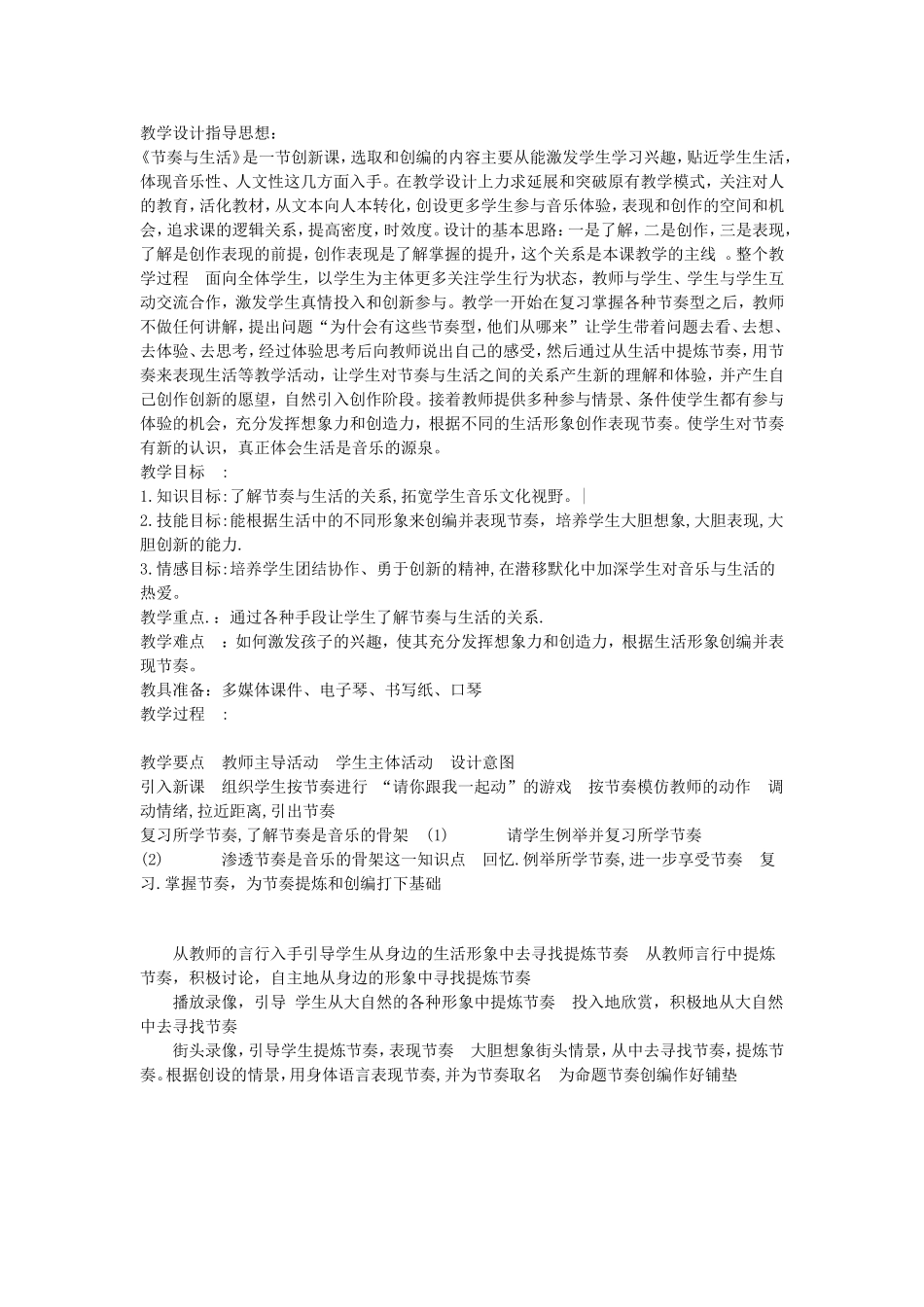 《节奏与生活》_第1页