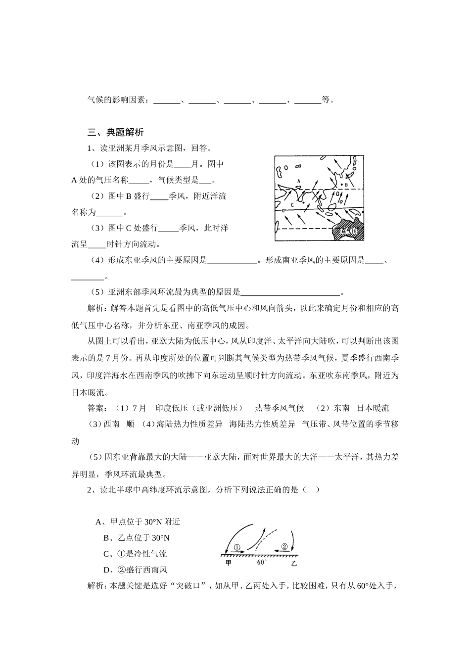 22气压带与风带_第2页