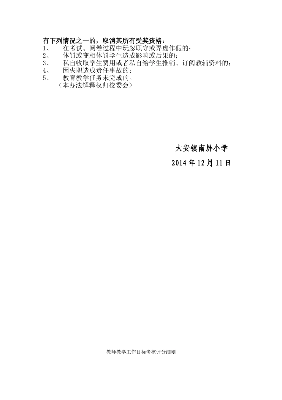 大安镇南屏小学教学质量考核奖励方案(修订稿)_第3页