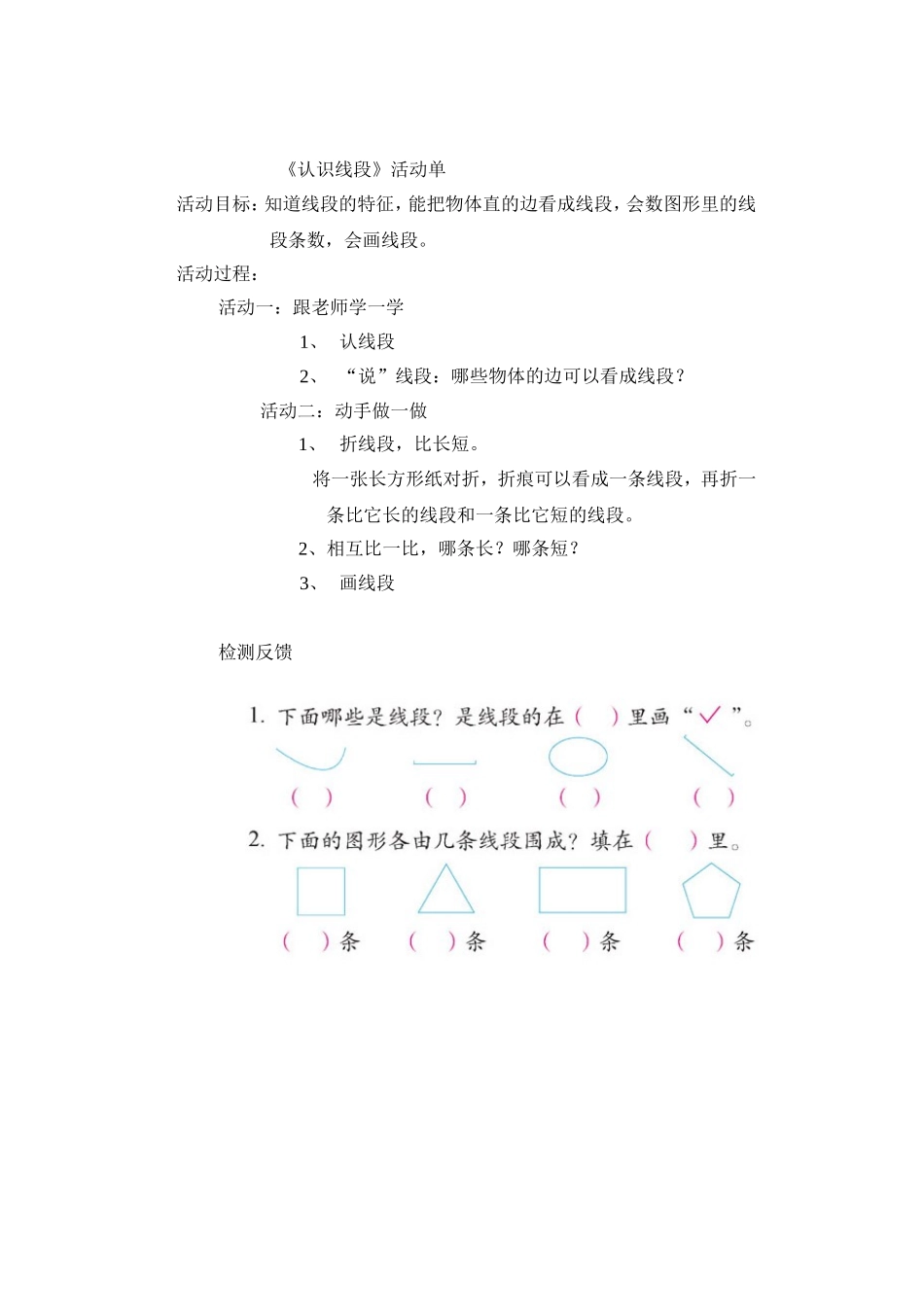 厘米和米活动单_第1页