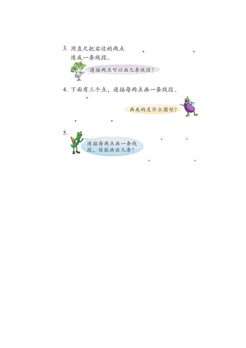 厘米和米活动单_第2页