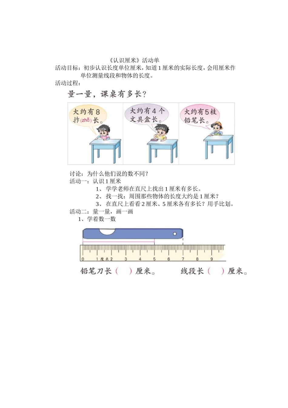 厘米和米活动单_第3页