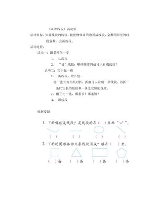厘米和米活动单