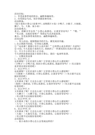 鼠小弟的小背心