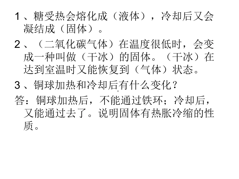 2.3加热和冷却_第2页