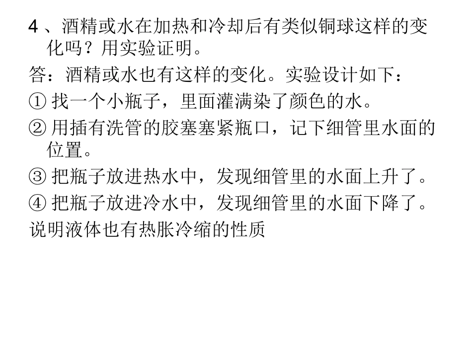 2.3加热和冷却_第3页