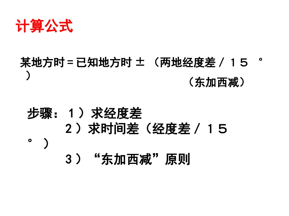 地球自转产生的地理意义(时差和物体的偏向)_第2页