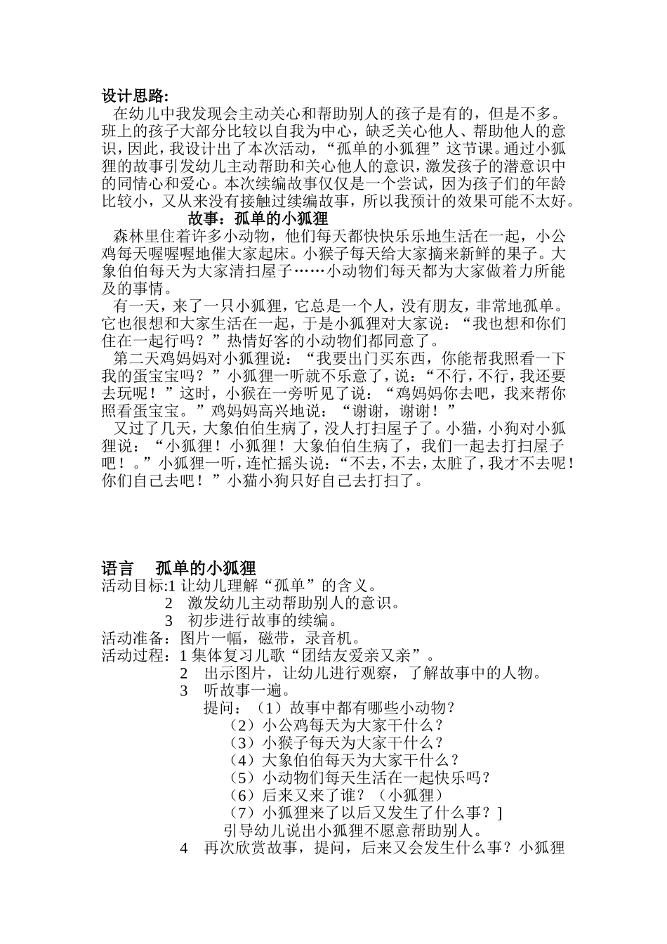 金亚军原创教案_第1页