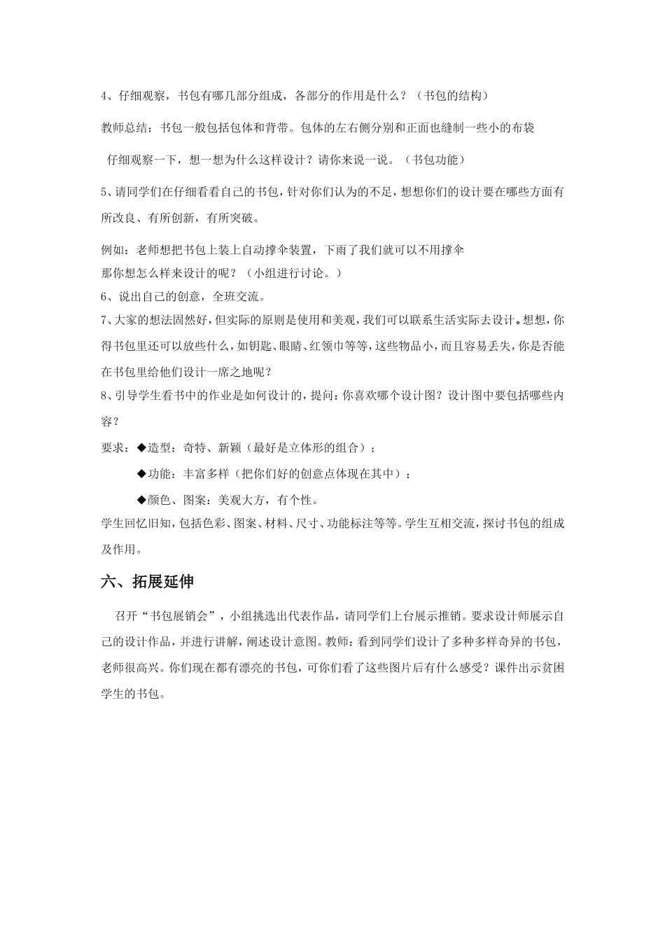 《书包》教案02_第2页