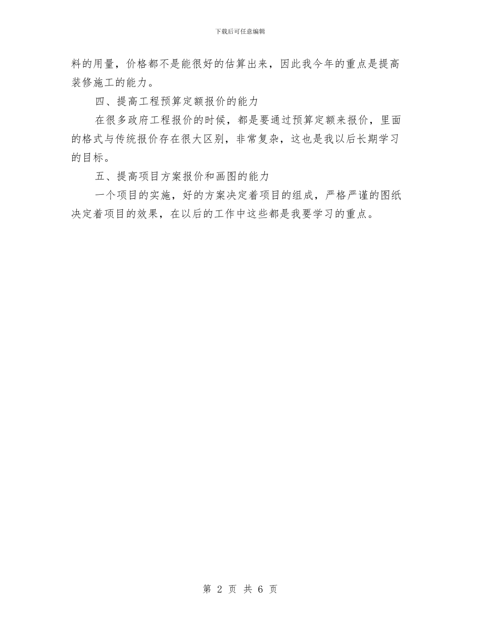 公司项目经理季度工作计划与公司项目部反腐倡廉工作计划汇编_第2页