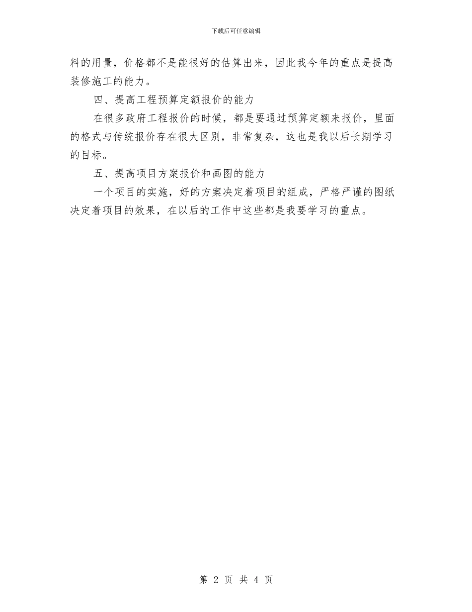公司项目经理季度工作计划与公司领导年度工作计划汇编_第2页