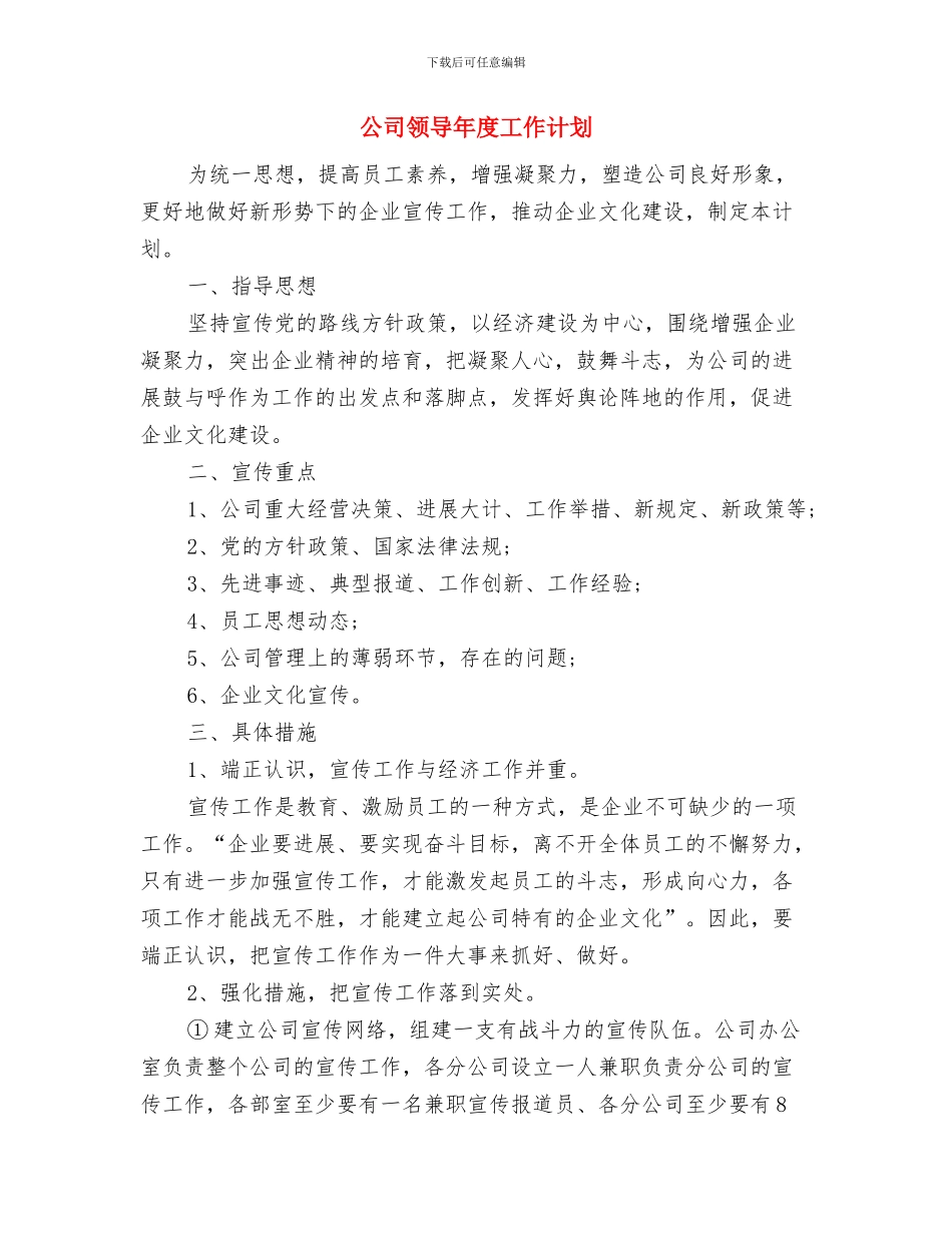 公司项目经理季度工作计划与公司领导年度工作计划汇编_第3页