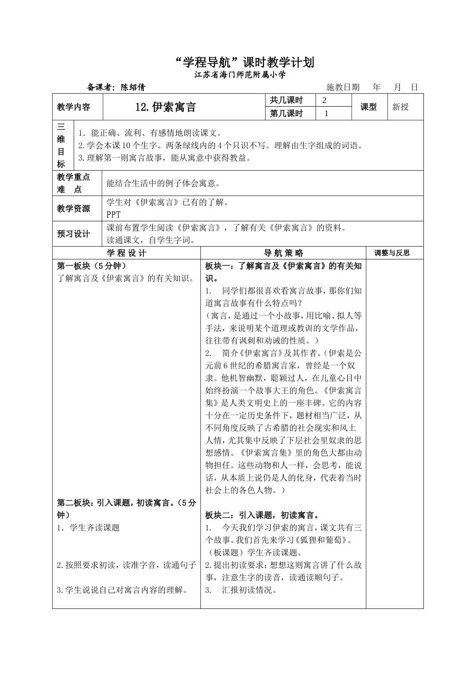 12课教案不打_第1页