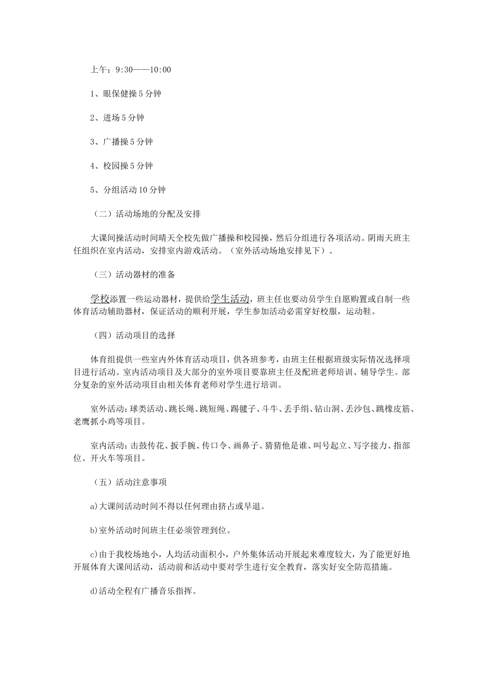 大东街小学大课间活动方案_第2页