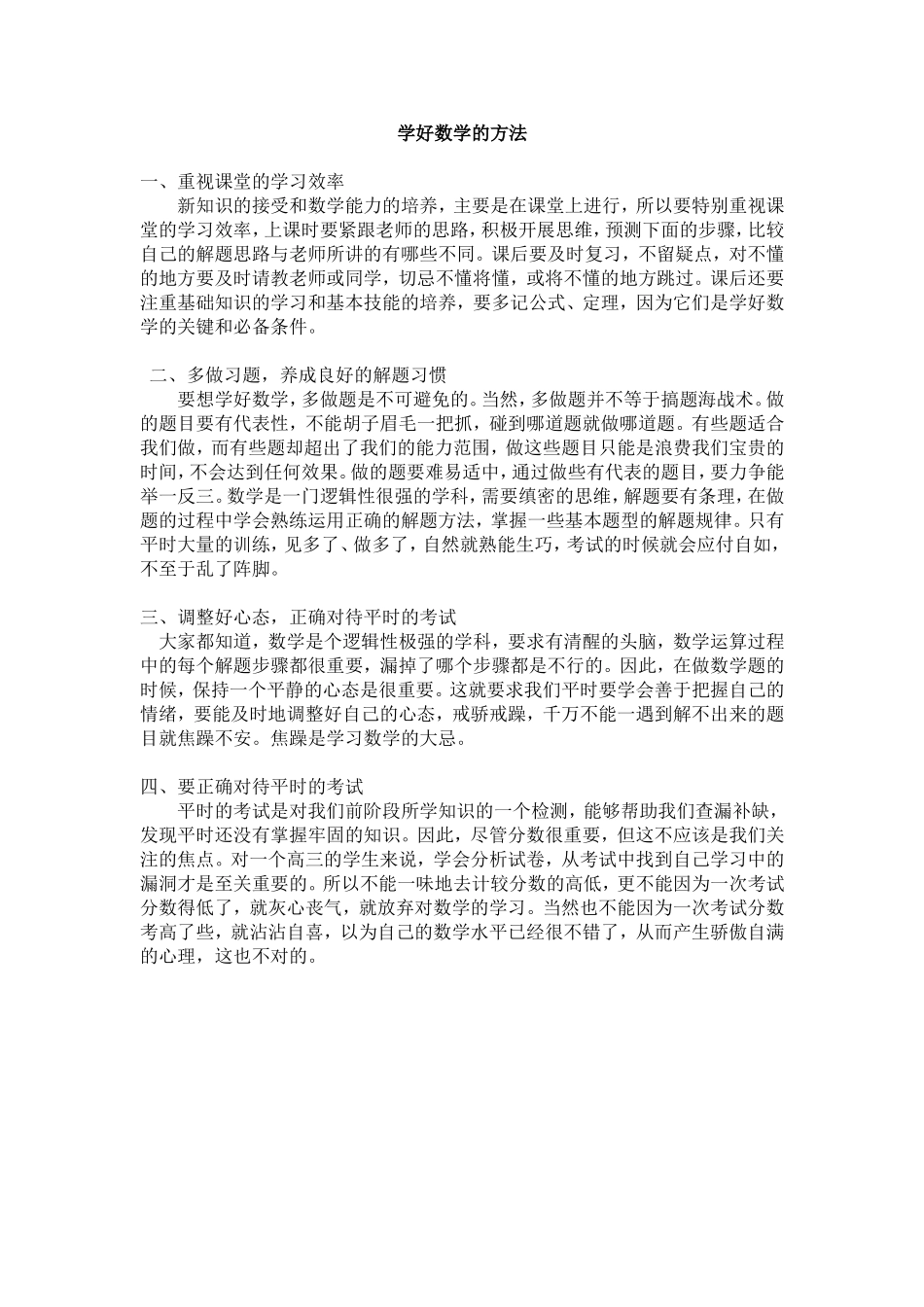 学好数学的方法_第1页