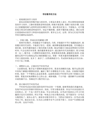 学好数学的方法