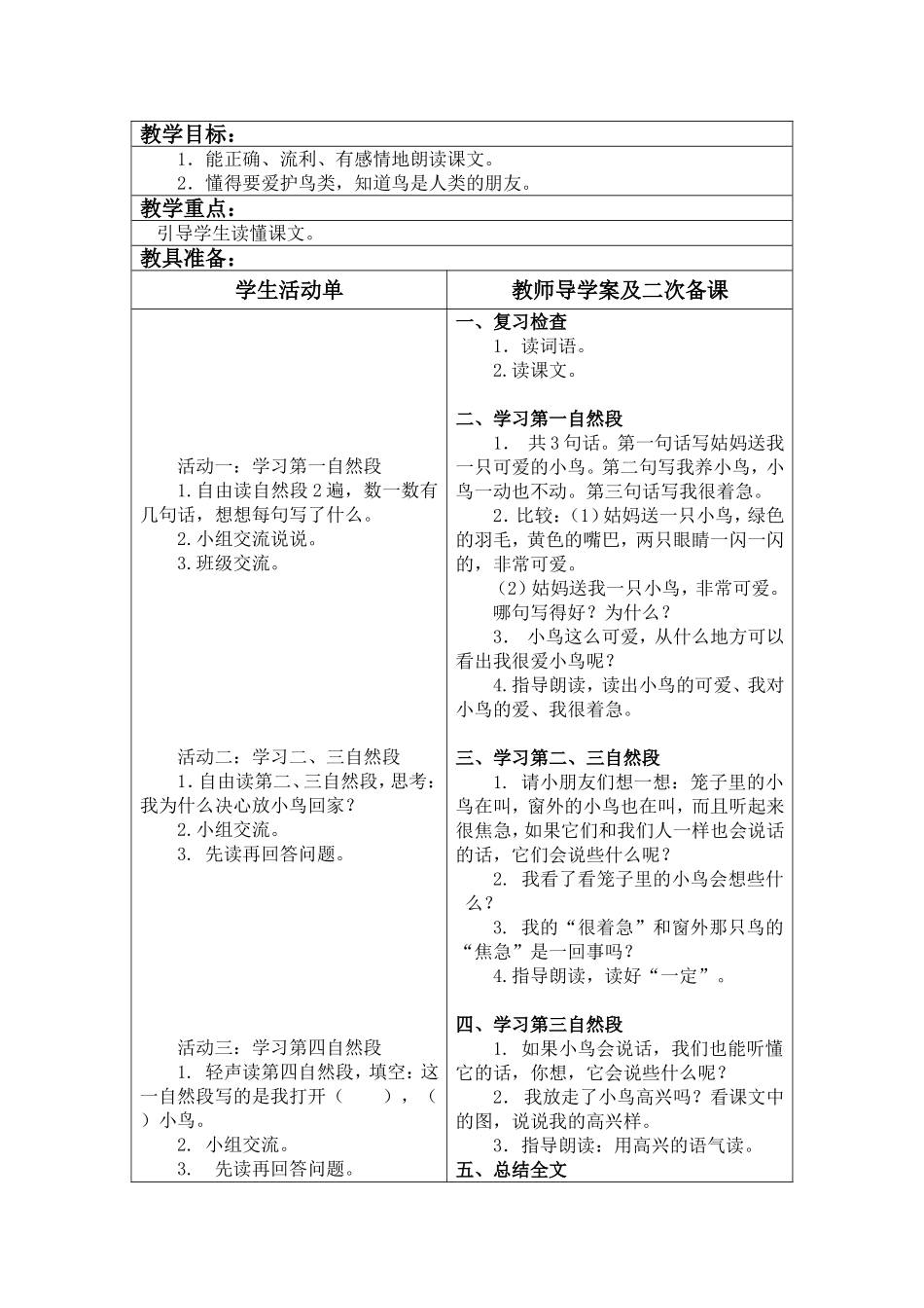 15放小鸟-(2)_第2页