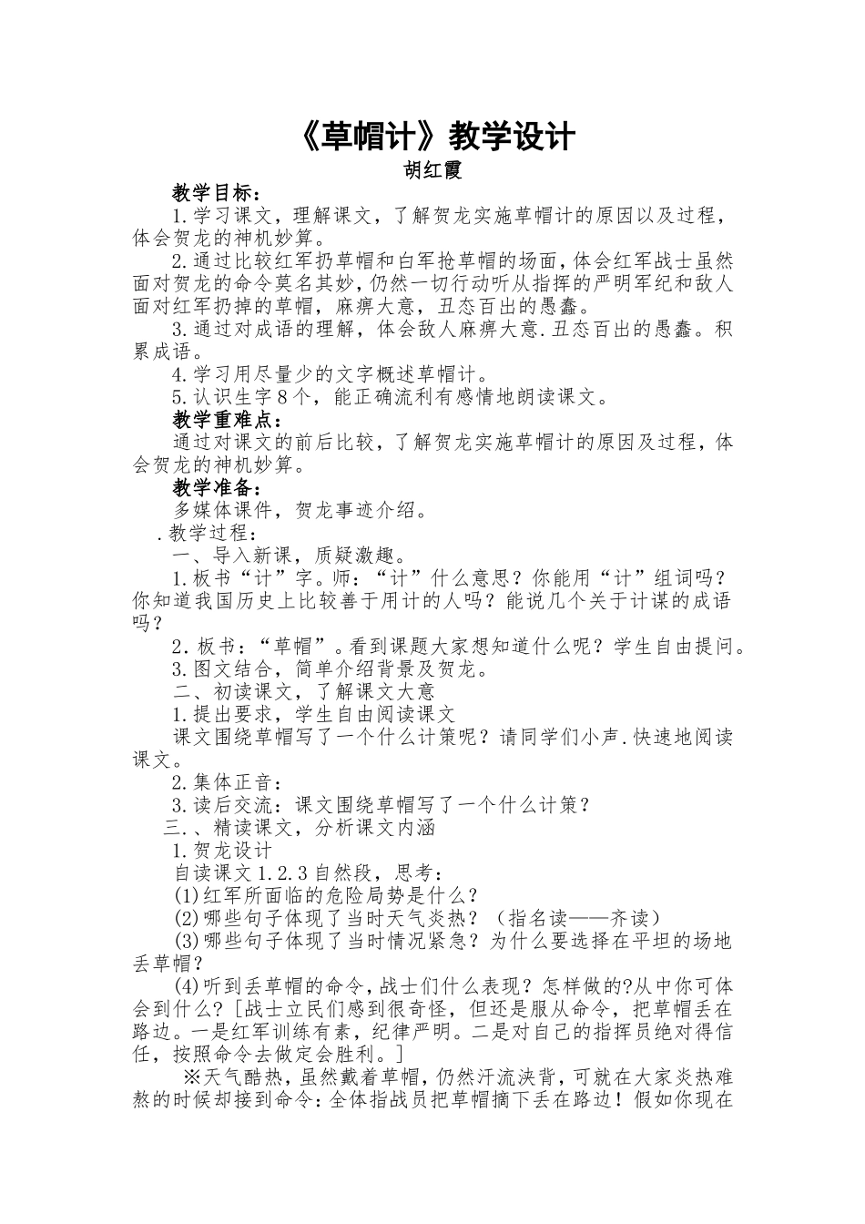 《草帽计》教学设计_第1页