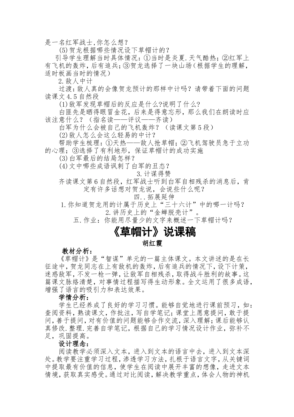 《草帽计》教学设计_第2页