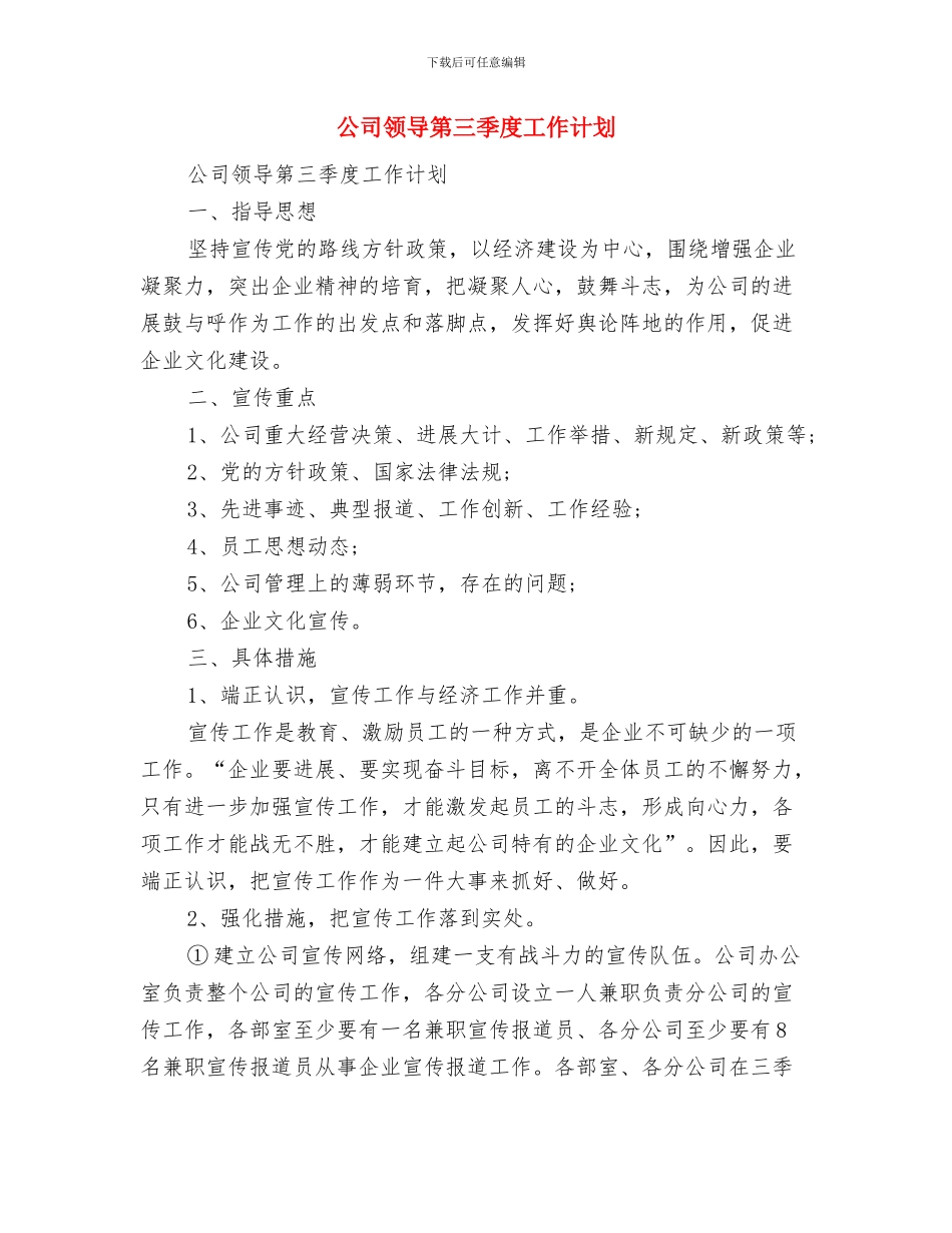 公司项目经理第二季度工作计划书与公司领导第三季度工作计划汇编_第2页