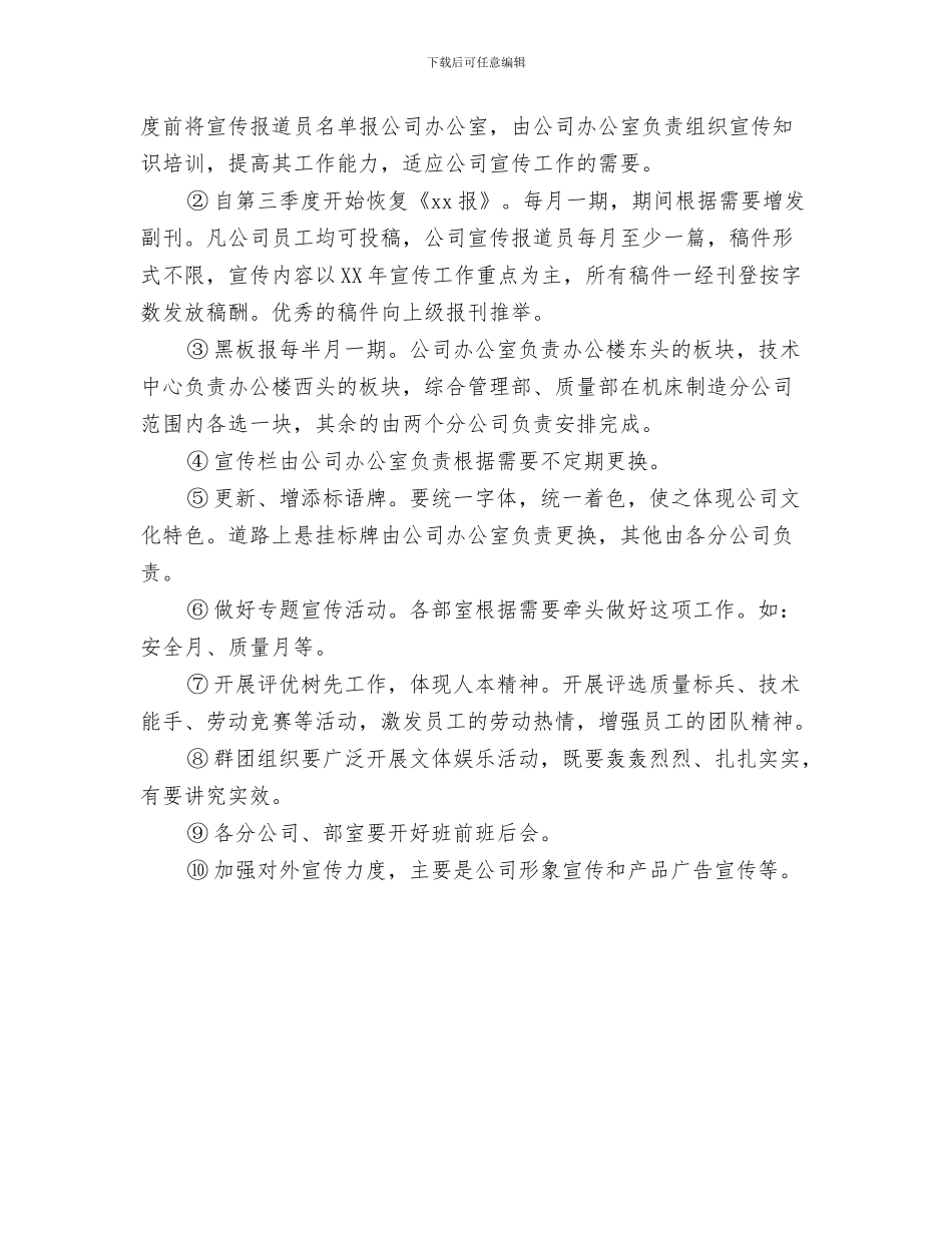 公司项目经理第二季度工作计划书与公司领导第三季度工作计划汇编_第3页