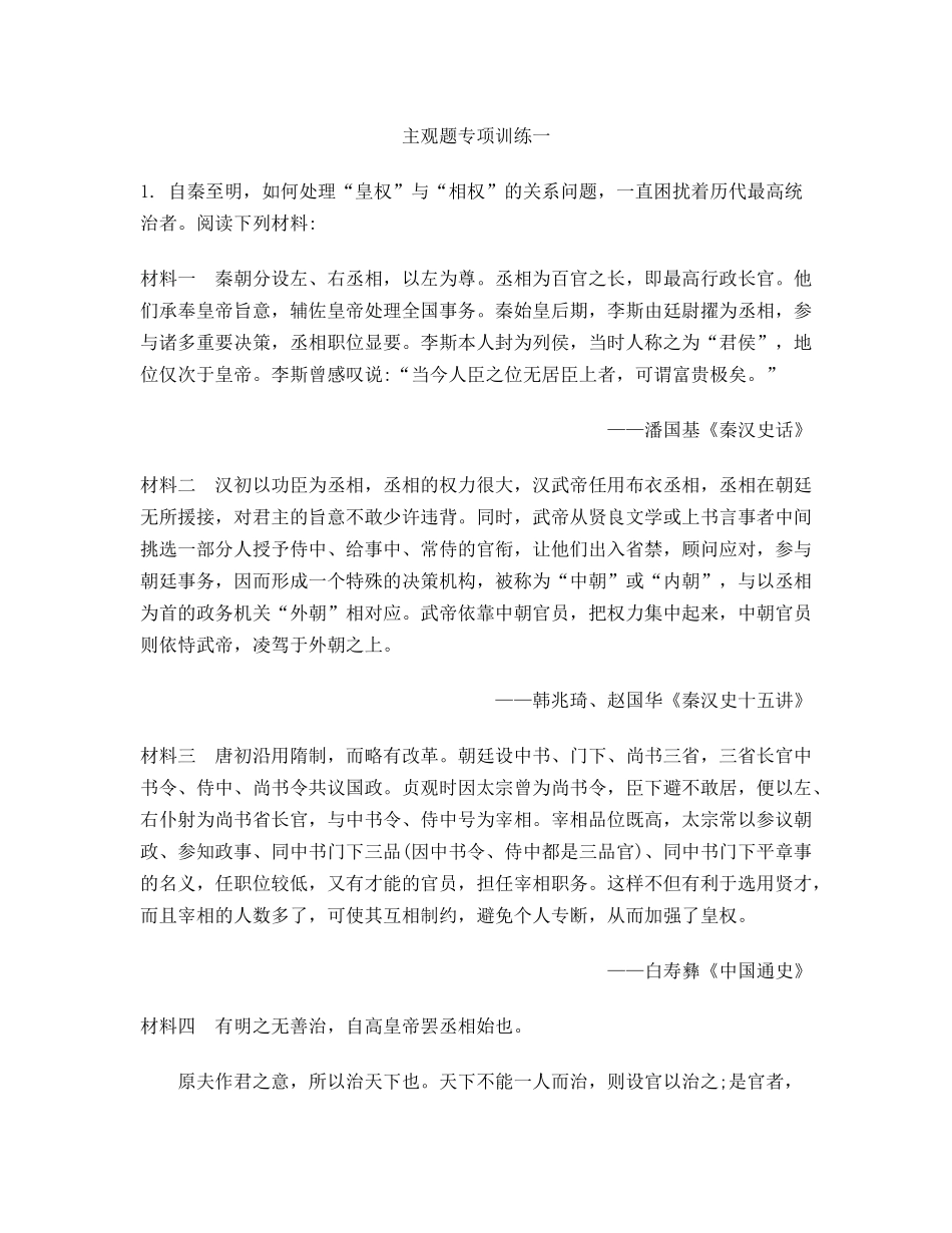 41-主观题专项训练一_第1页