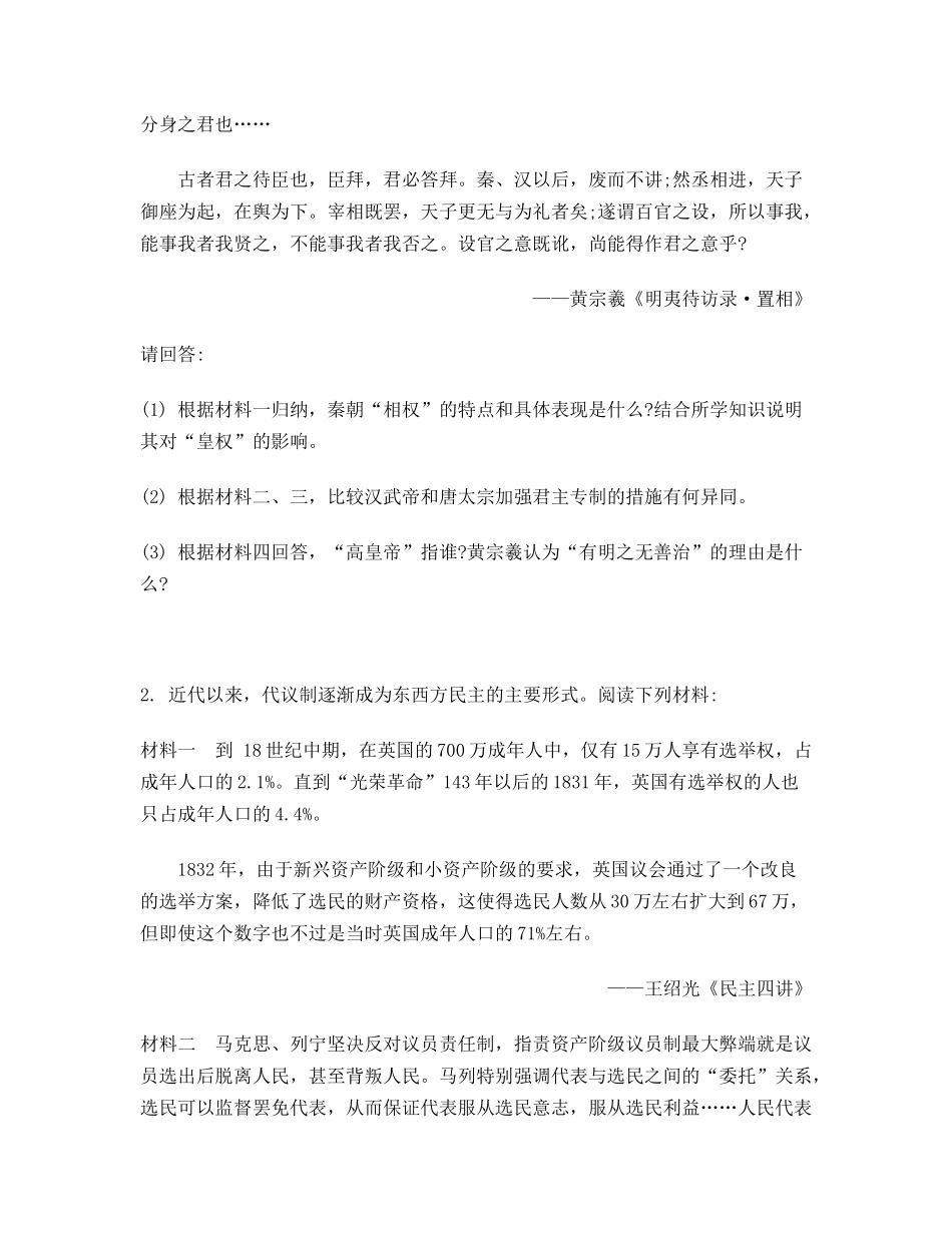 41-主观题专项训练一_第2页