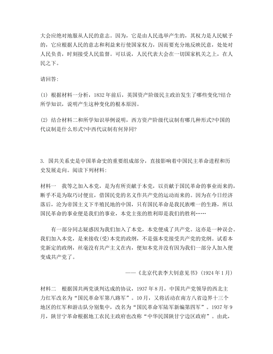 41-主观题专项训练一_第3页