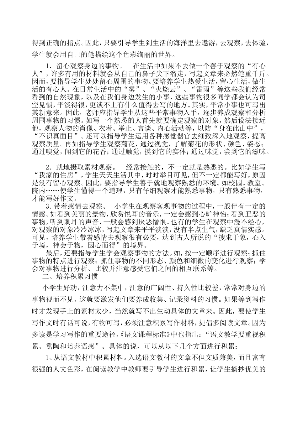 培养学生的作文兴趣_第2页